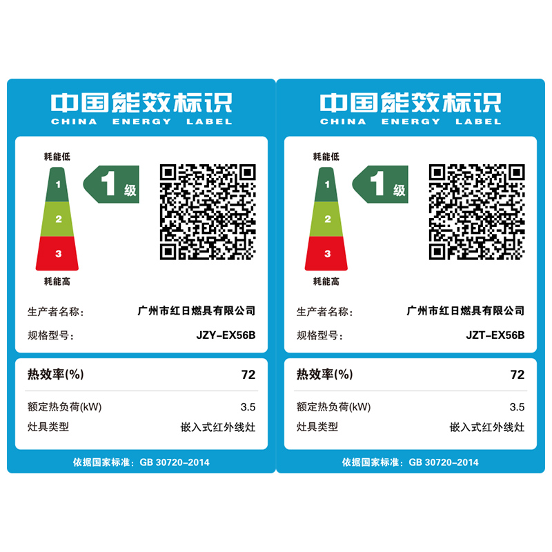 红日(RedSun)红日红外线猛火 高热节能72%效率 1200℃猛火固定定时 红外线家用燃气灶 EX56B天然气高清大图