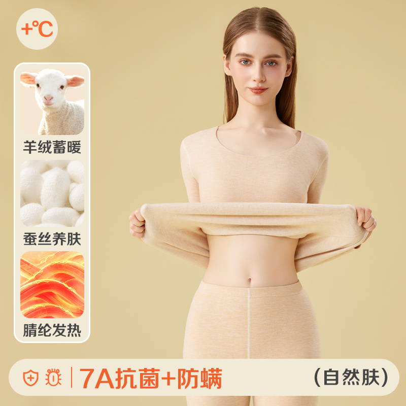 7A抗菌啄木鸟女士保暖内衣冬季加绒加厚德绒发热打底秋衣秋裤套装 羊绒保暖+蚕丝润肤+发热抗菌自然肤 M适合体重72-95斤