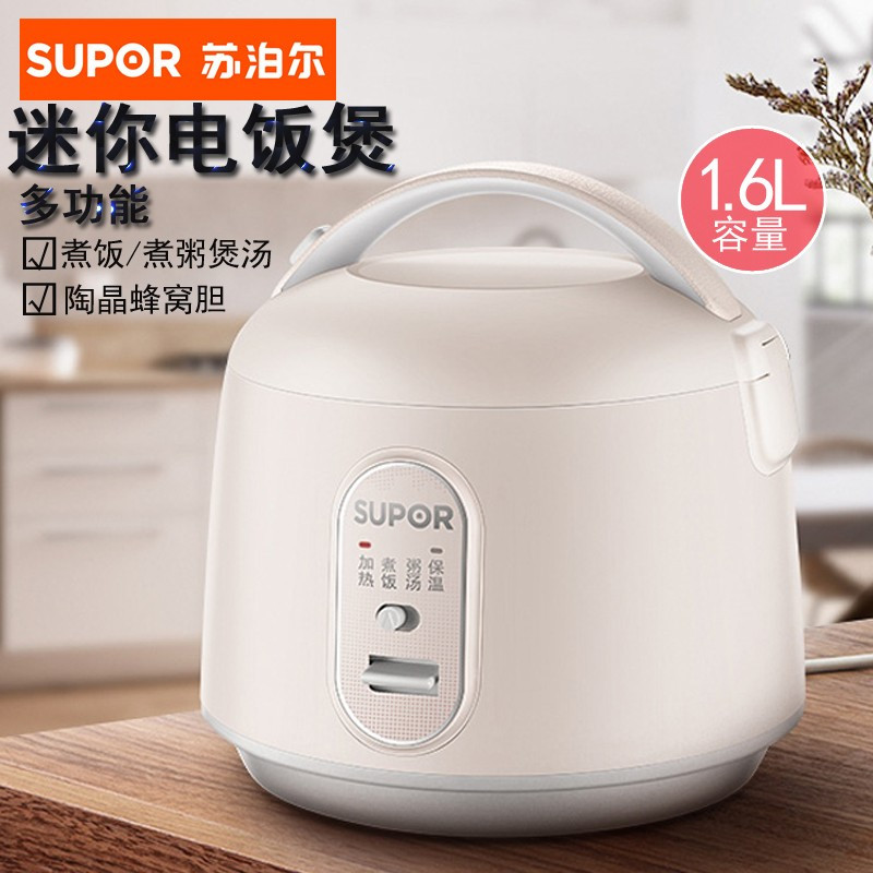 苏泊尔(SUPOR) “QQ煲”豪华多功能电饭煲·玲珑系列1.6L SF16YA22(单位:件)