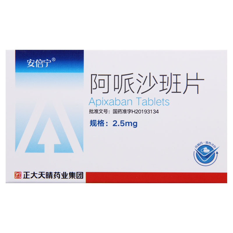 安倍宁阿哌沙班片2.5mg*14片/盒
