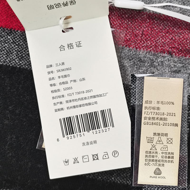 三人居100%纯羊毛围巾SRJWJ902高清大图