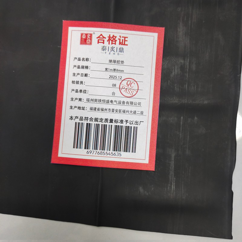 泰炙鼎 绝缘胶垫 宽1m厚8mm 平方米高清大图