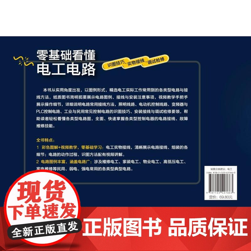零基础看懂电工电路:识图技巧·实物接线·调试检修高清大图