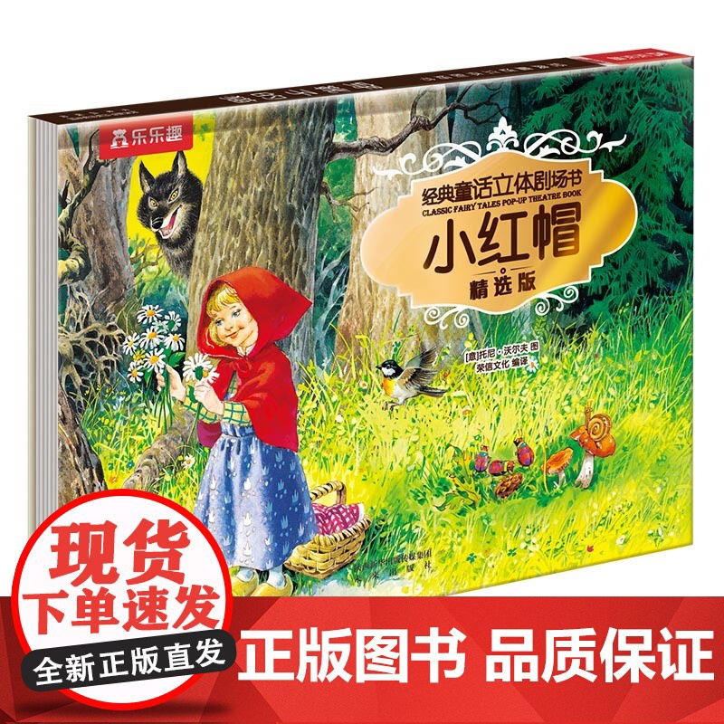 三只小猪+小红帽+匹诺曹+白雪公主 0-3岁 托尼·沃尔夫 著 玩具书高清大图