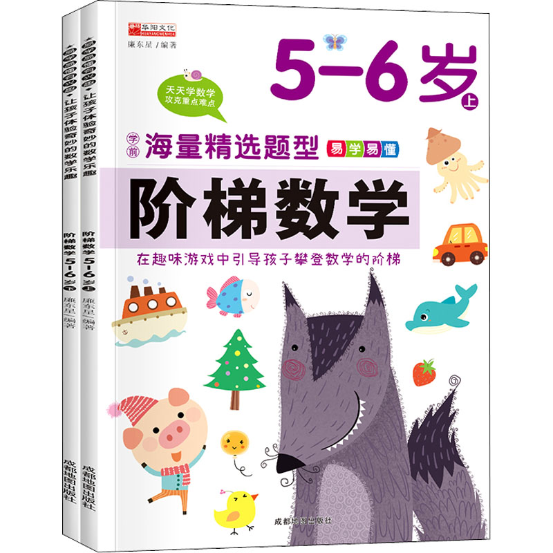 [M]阶梯数学 5-6岁(全2册)-9787555715375高清大图