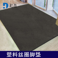 杜晶 DJ-DD-817J 塑料丝圈脚垫宽度1米8入户门地垫加厚丝圈脚垫垫子10米灰色