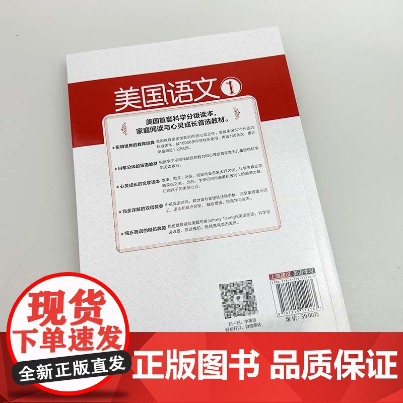 正版 美国语文朗读+解析版(1)扫码音频 外文出版社 9787119112183高清大图