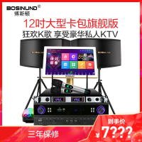 bosinund/博斯顿K12豪华版 别墅套装家庭影院 KTV音响语音智能点歌机家用蓝牙客厅音响卡拉OK AI智能信点歌