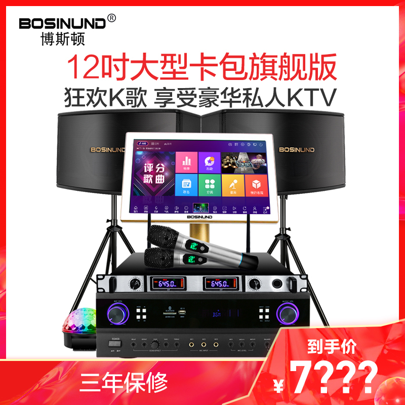 bosinund/博斯顿K12豪华版 别墅套装家庭影院 KTV音响语音智能点歌机家用蓝牙客厅音响卡拉OK AI智能信点歌