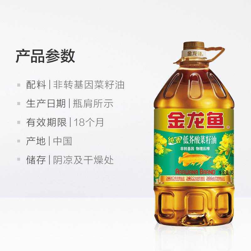 金龙鱼非转基因纯香菜籽油5l食用油物理压榨纯香好菜籽油