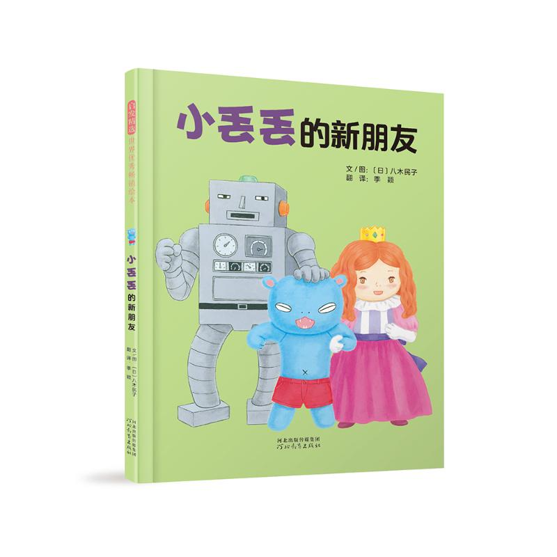 正版新书]小丢丢的新朋友[日]八木民子9787554572306高清大图