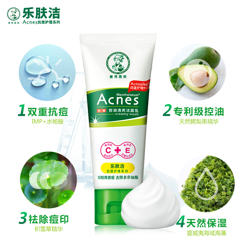 曼秀雷敦乐肤洁抗痘控油清爽洁面乳100g