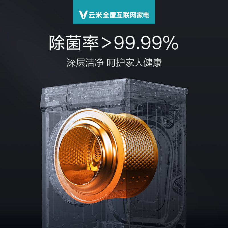 VIOMI/云米 10KG公斤洗衣机全自动家用滚筒洗烘干一体 大容量 智能投放洗衣液 消毒除菌语音控WD10FM-G1B