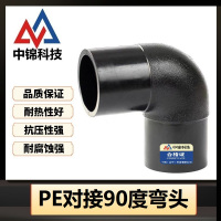 中锦科技 PE对接弯头国标90度弯头 L140*90°(承压1.6Mpa)个