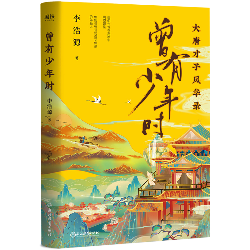 醉染图书曾有少年时9787572210075高清大图