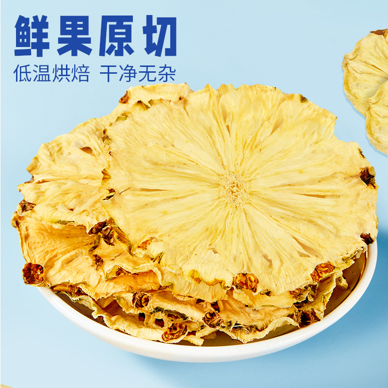 忆江南果茶凤梨片烘干片泡茶喝水果干片袋装凤梨片70g