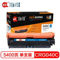 Ait海得 CRG040硒鼓 专业版 AIT-CRG040C适用佳能LBP712Cdn LBP712Cx LBP710C