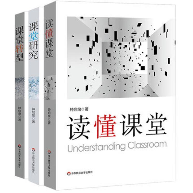 《读懂课堂》