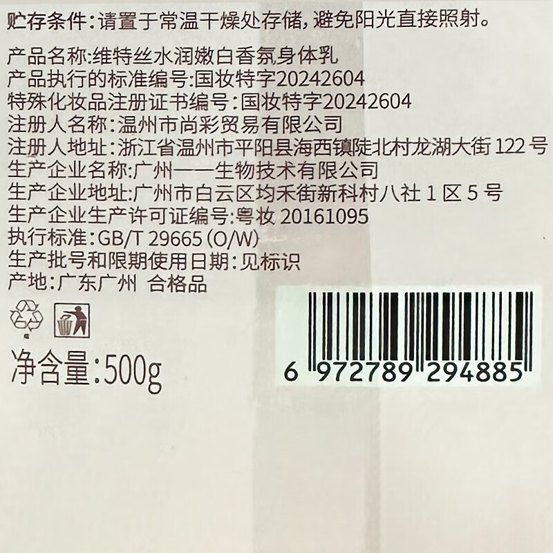 维特丝维特丝水润嫩白香氛身体乳500g(悠然瓶)VXL8862高清大图