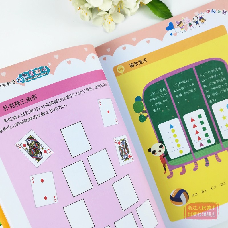[正版]让小学生提高数感的数学游戏-中级训练/超强大脑训练营 儿童书7-10-12岁小学生三四五年级课外阅读 全脑思维高清大图