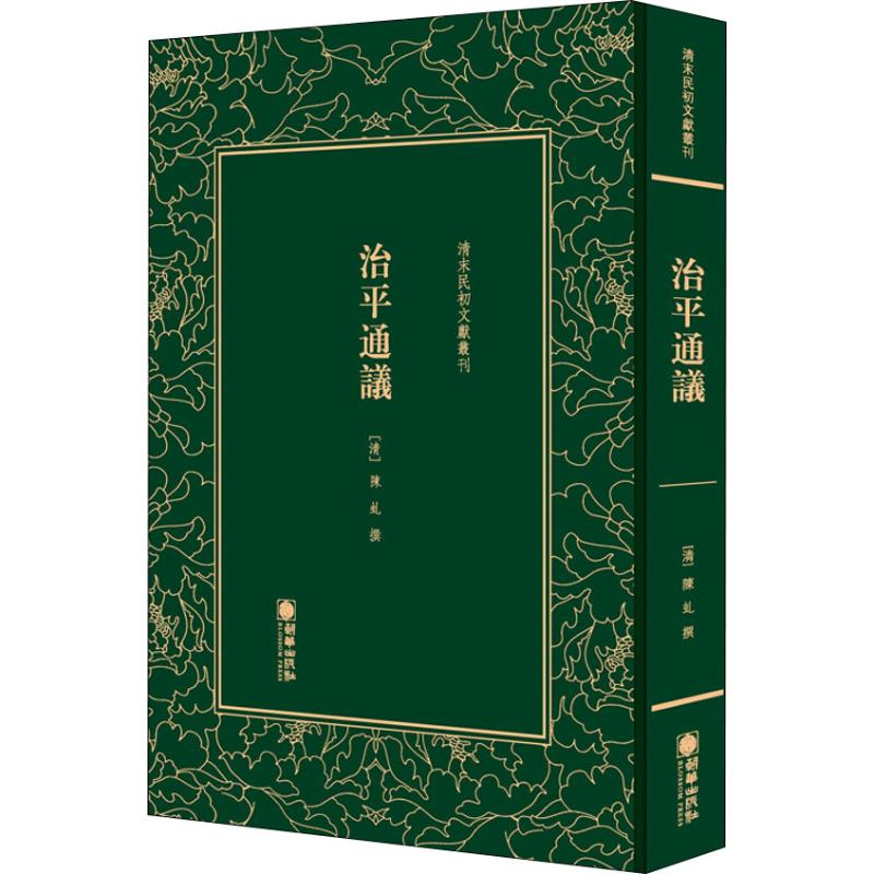 【M】治平通议-9787505443297