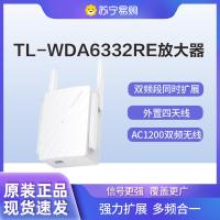 TP-LINK TL-WDA6332RE 1200M双频 wifi放大器 无线信号扩展器 中继器 家用路由器无线信号增强器