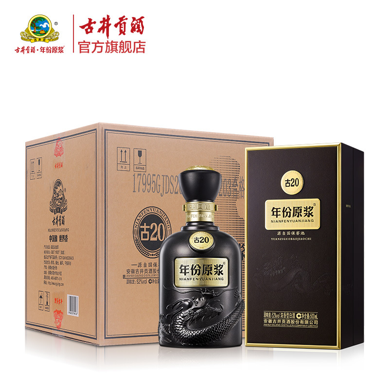 古井贡酒 年份原浆中国香古20 52度500ml 浓香型白酒单瓶