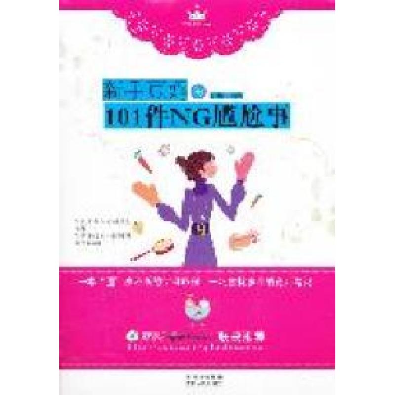 正版新书】新手豆妈的101件NG尴尬事管梅9787221096593