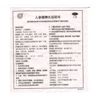 同仁堂人参健脾丸6g*10丸 健脾益气和胃止泻饮食不消化