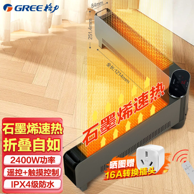 格力(GREE)踢脚线取暖器 NJE-S6024Ba家用石墨烯远程遥控IPX4级防水电暖气片家用大面积速热移动地暖风机