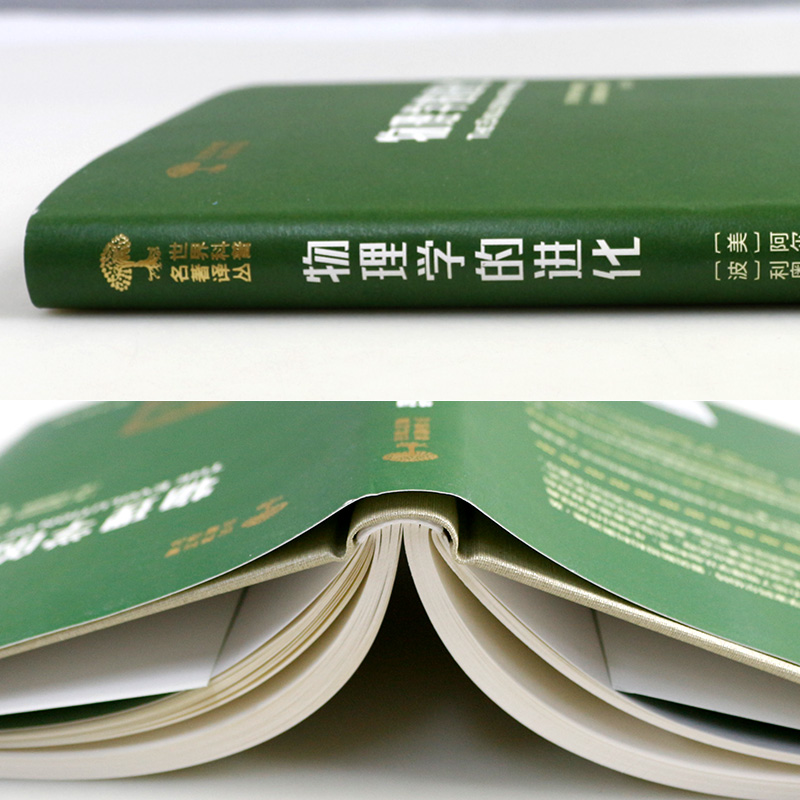 [正版]物理学的进化 世界科普名著译丛 爱因斯坦 张卜天译 科普读物 科学世界 物理 科学与自然 物理学 商务印书馆S高清大图
