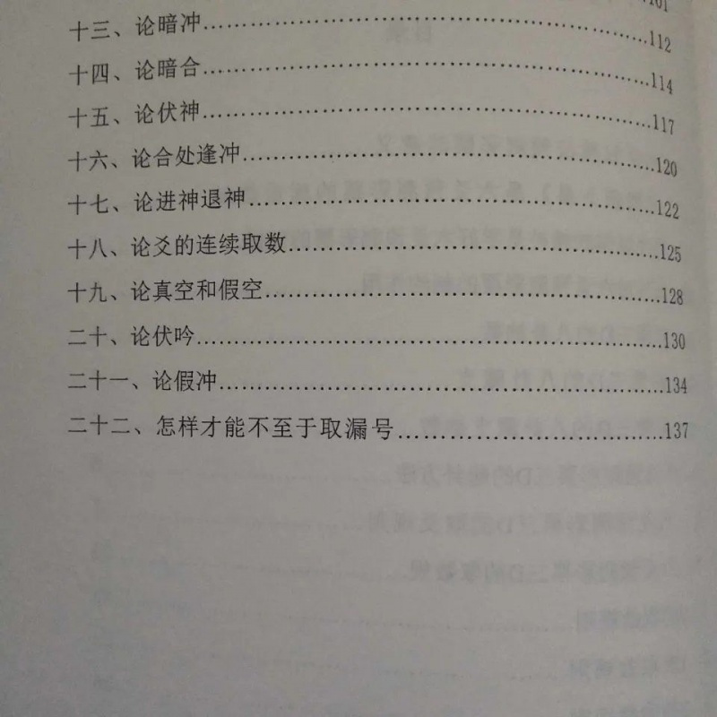 六爻归秀法预测3D 139页 六爻预测彩票3D 取数规则高清大图