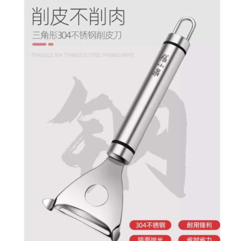 张小泉不锈钢刨皮刀神器高清大图