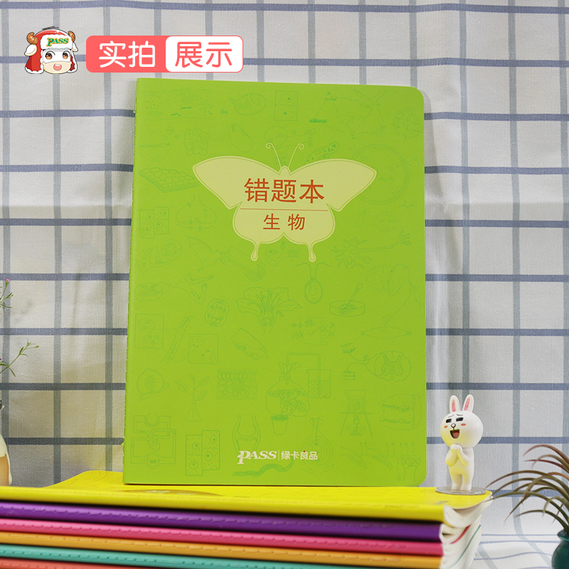 [正版]pass绿卡图书周边涂鸦错题本系列 涂鸦错题本生物初中高中生物错题记录本 软面抄16K 全科纠错本 考试复习