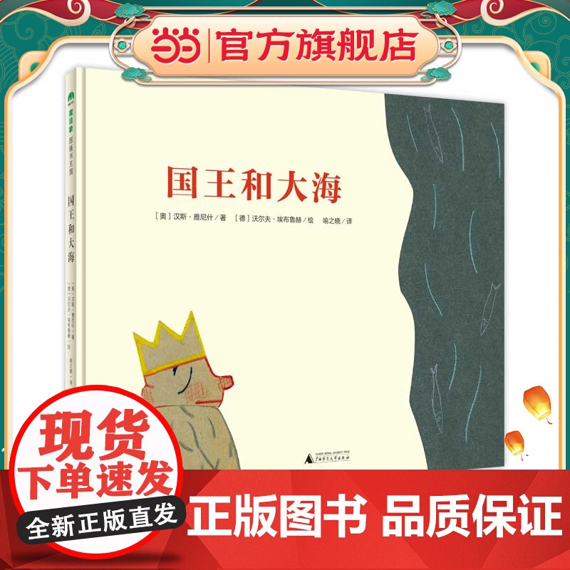 国王和大海(魔法象·图画书王国)高清大图