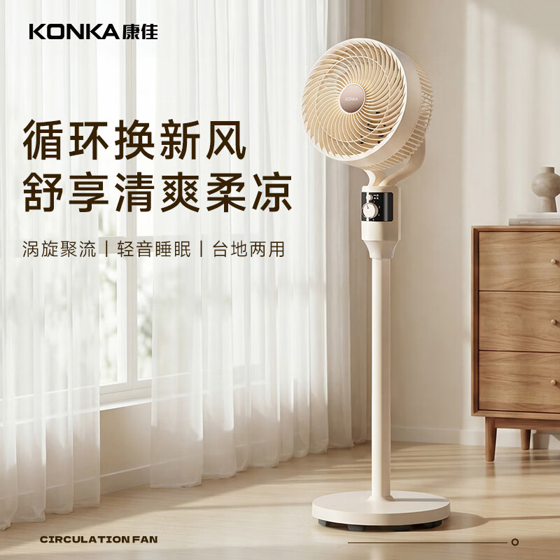 康佳(KONKA)两用安静轻音空气循环扇落地扇KXHS120-6501B