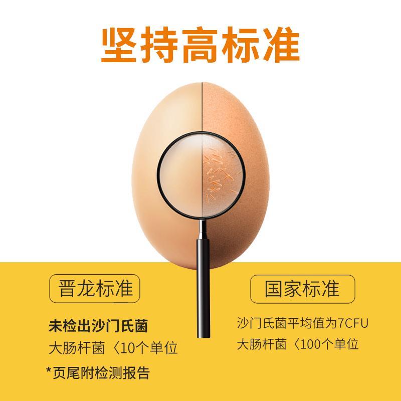 [可生食 出口级]晋龙 新鲜鸡蛋30枚可生食六无蛋鸡蛋