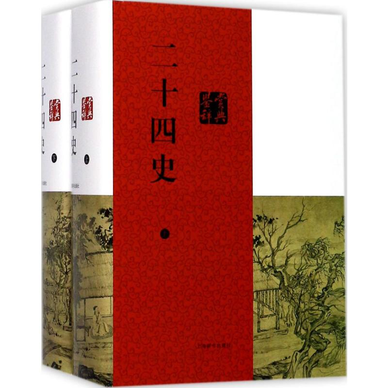 醉染图书二十四史鉴赏辞典9787532648924高清大图