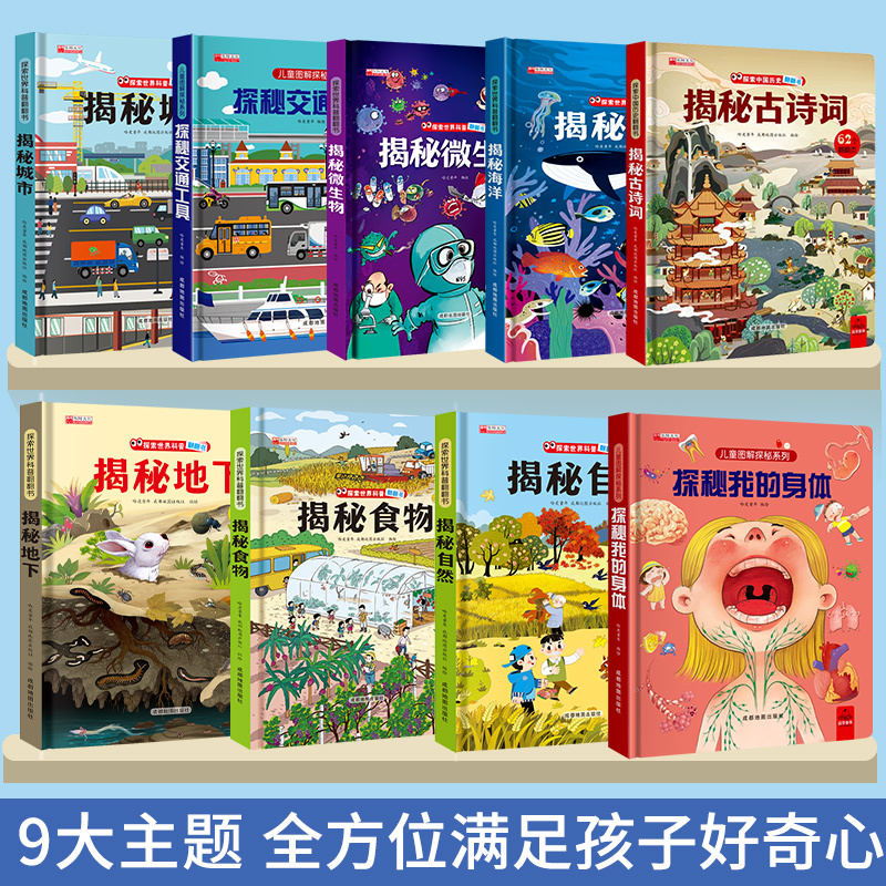 揭秘垃圾 [正版]儿童翻翻书3d立体书3-6-8-10岁揭秘系列全套 中国少年儿童百科全书百科全套科普揭秘海洋 食物 交