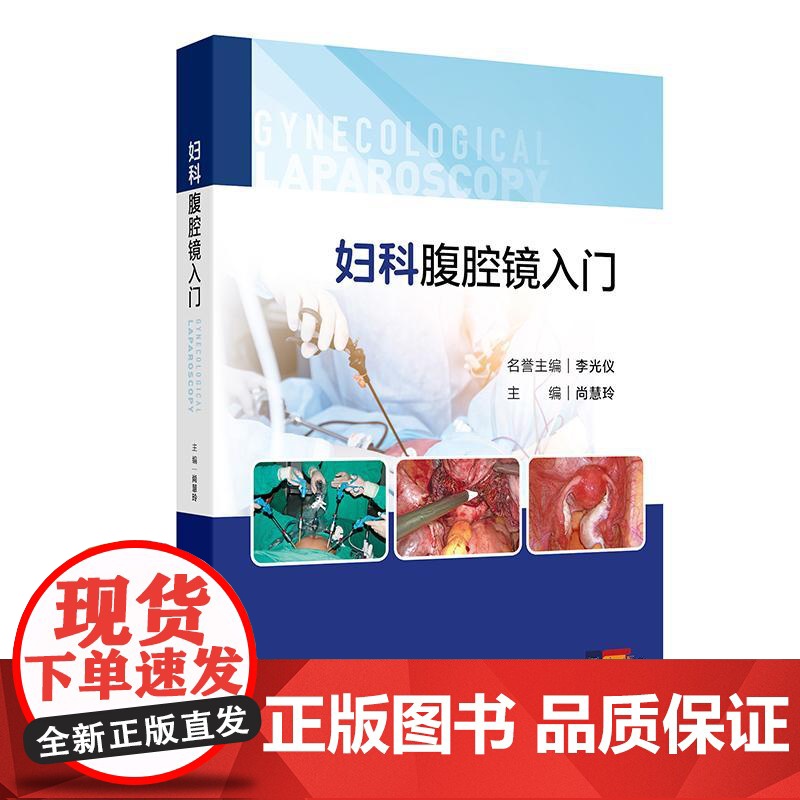 妇科腹腔镜入门高清大图