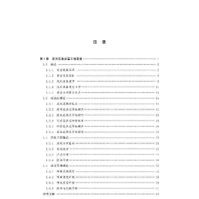 醉染图书航天装备质量工程技术9787515920672高清大图