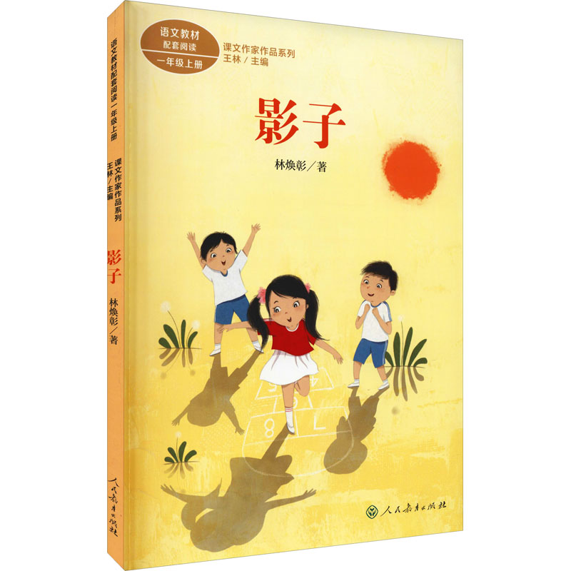 【M】影子-9787107360695