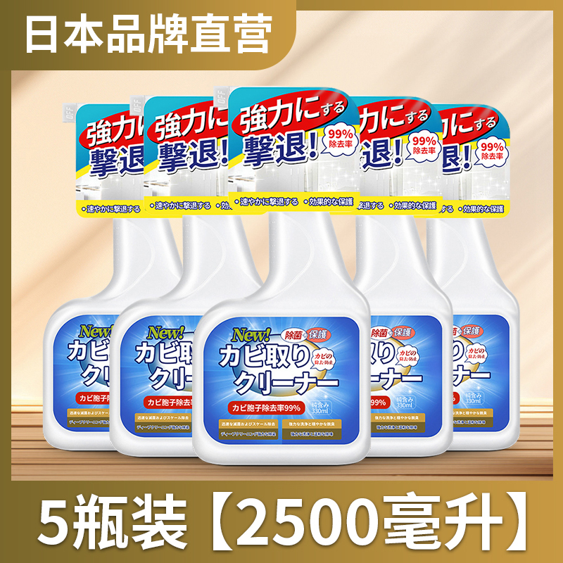 [2瓶装]墙体墙面除霉剂去霉斑霉菌清洁剂喷雾家用天花板发霉清洁神器