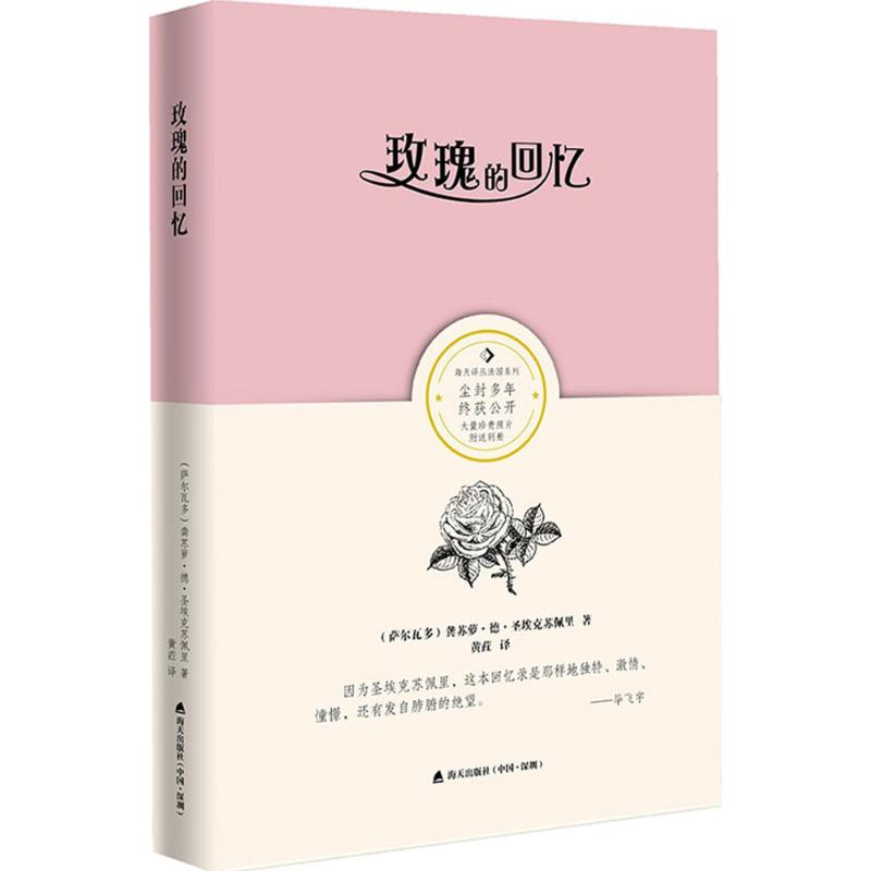 [M]玫瑰的回忆-9787550716490