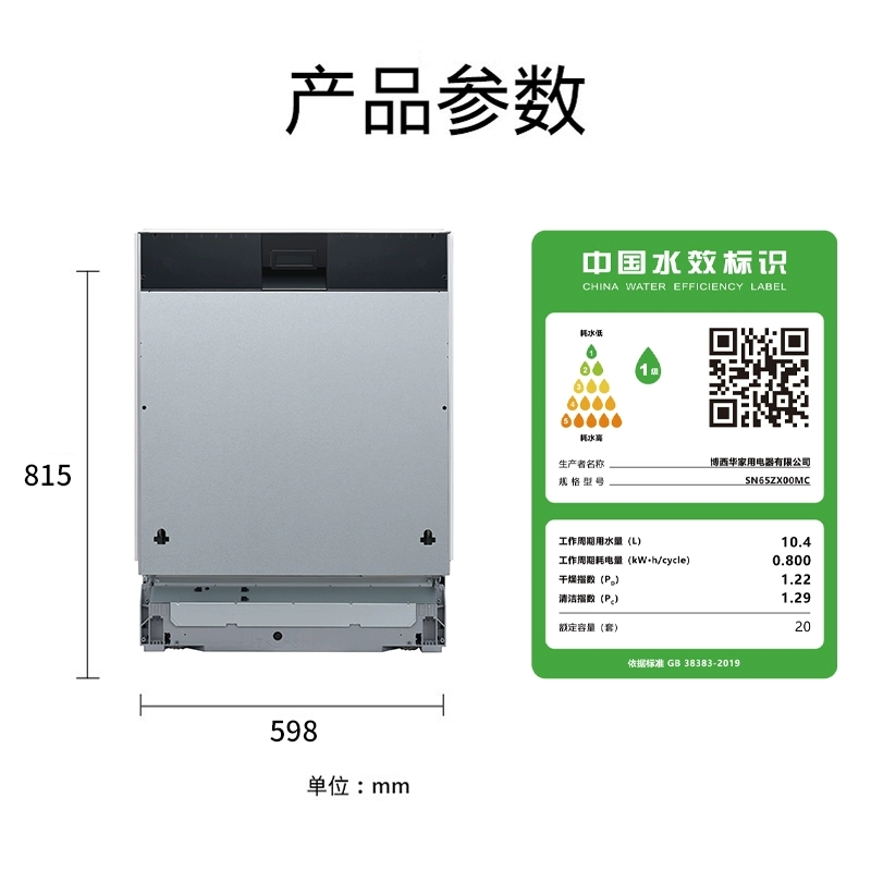 西门子 SN65ZX00MC嵌入式洗碗机20套晶蕾烘干五星级除菌高清大图