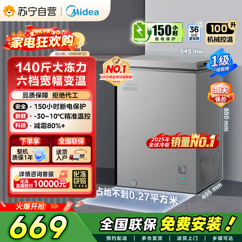 美的 冷柜 BD/BC-100KMF(E) 钛钢灰
