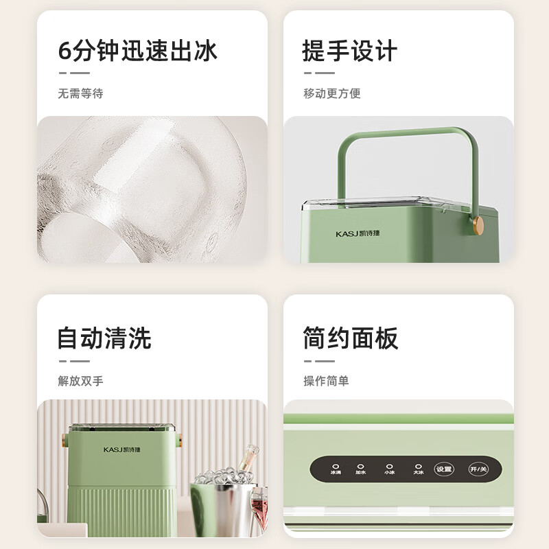 凯诗捷制冰机家用小型户外精致露营宿舍学生迷你寝室全自动圆冰块制作机商用奶茶店冰块机 Q2牛油果绿高清大图