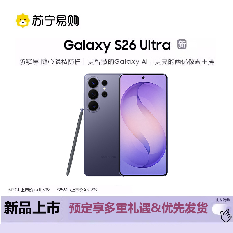 三星 Galaxy S26 Ultra 12GB+512GB 幽夜紫高清大图