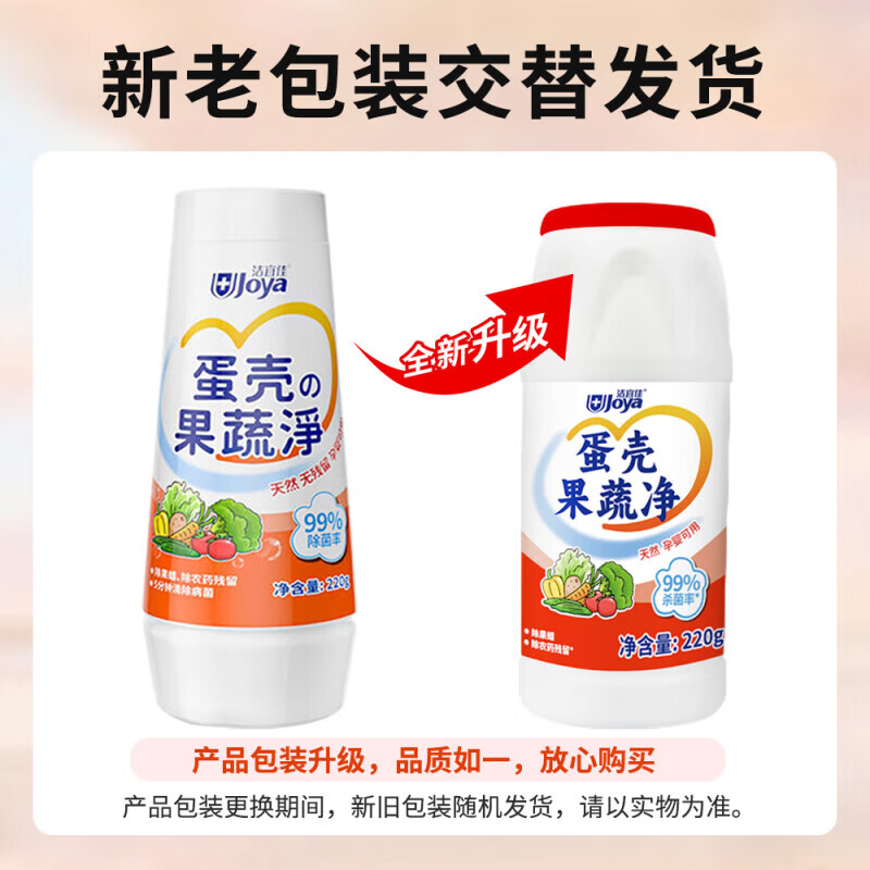 洁宜佳蛋壳果蔬净果蔬清洗剂壳洗水果蔬菜专用去农残零清洁粉220g*3瓶高清大图