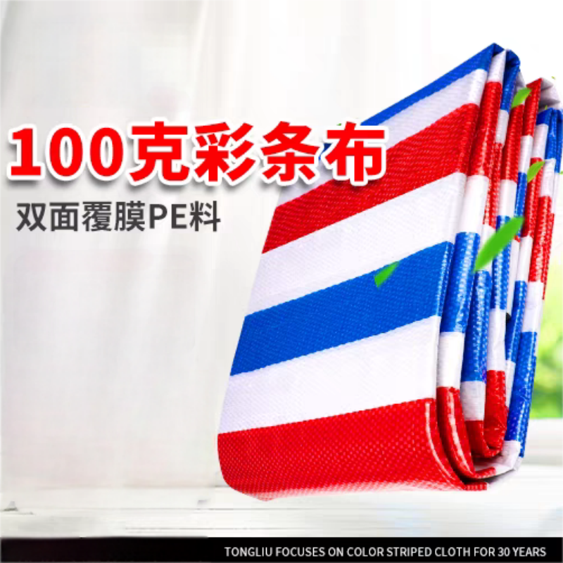 衡雁骏兴 彩条布 100克 平方高清大图